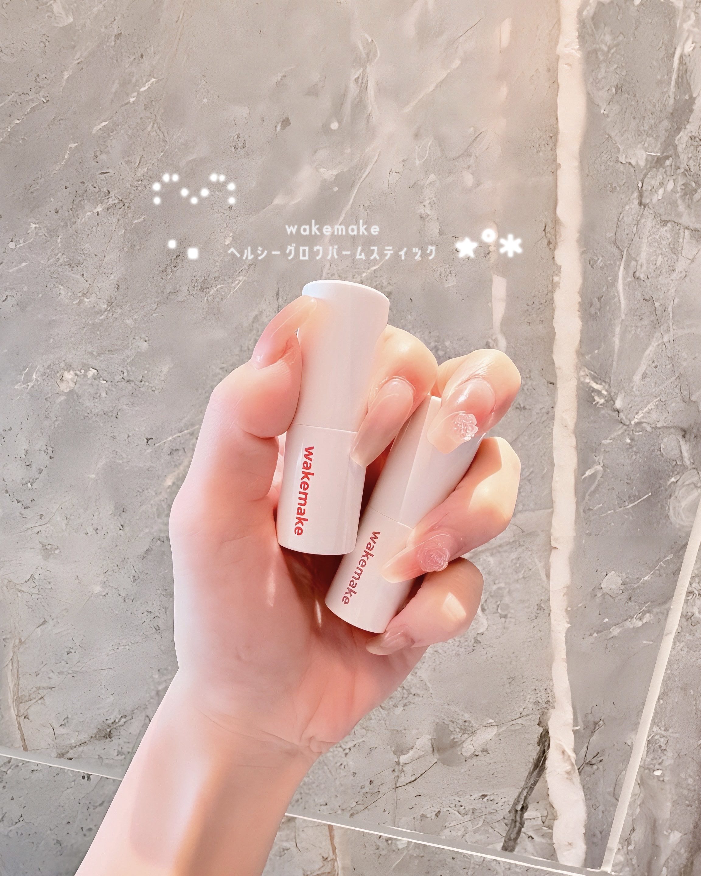 ヘルシーグロウバームスティック/wakemake/口紅を使ったクチコミ（1枚目）