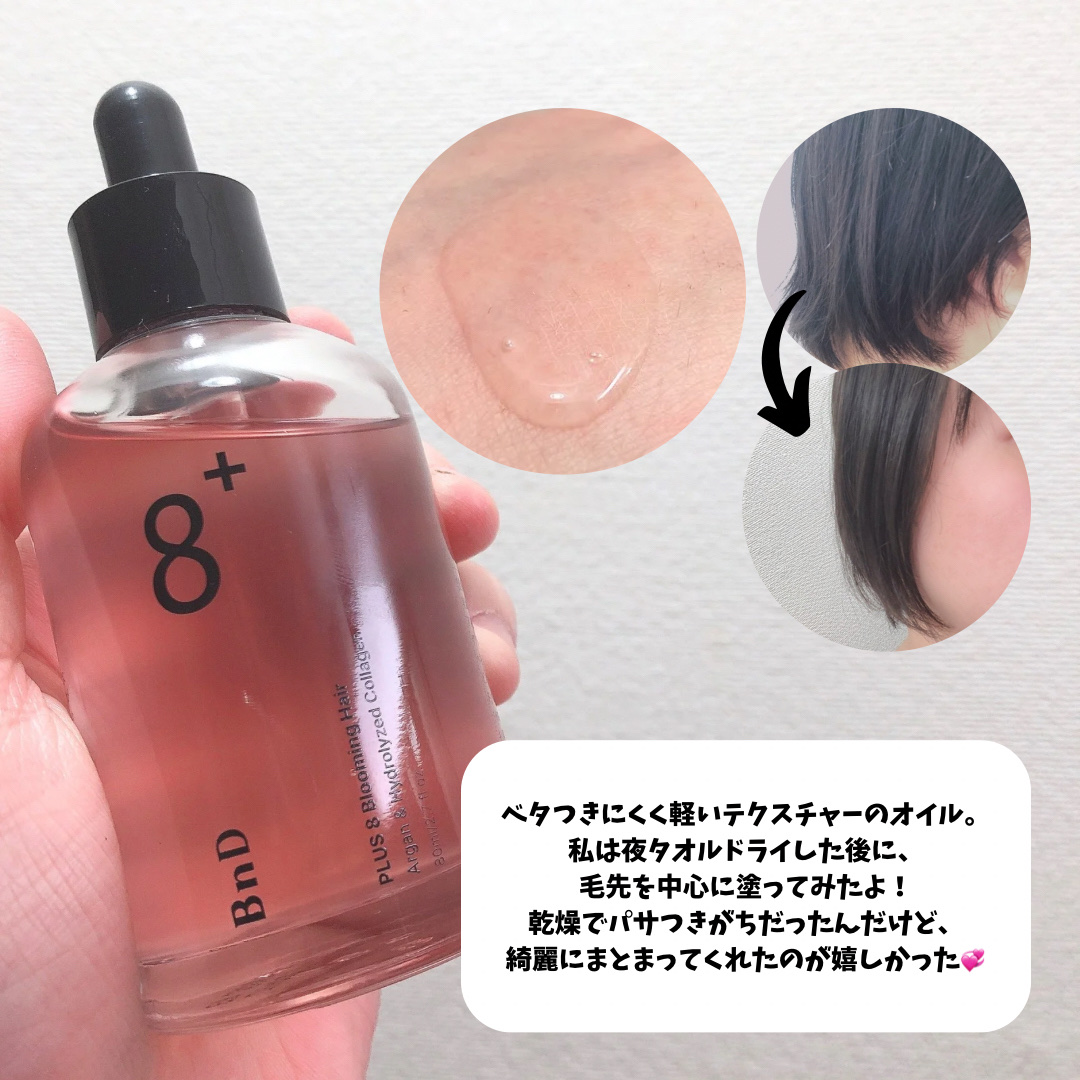 8+ブルーミングヘアオイル　ナチュラルフローラルの香り/BnD/ヘアオイルを使ったクチコミ（3枚目）