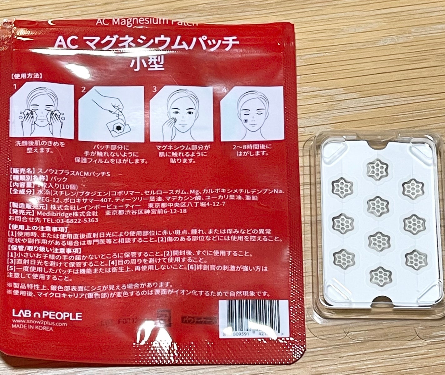 ACマグネシウムパッチ/スノーツープラス/シートマスク・パックを使ったクチコミ(2枚目)