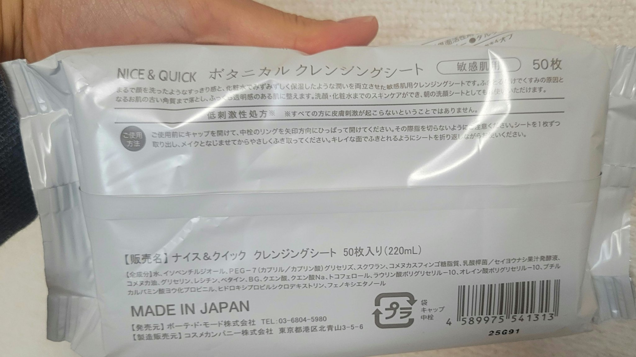 ボタニカルクレンジングシート/NICE ＆ QUICK/クレンジングシートを使ったクチコミ（3枚目）