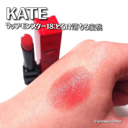 ケイト リップモンスター/KATE/口紅を使ったクチコミ(2枚目)