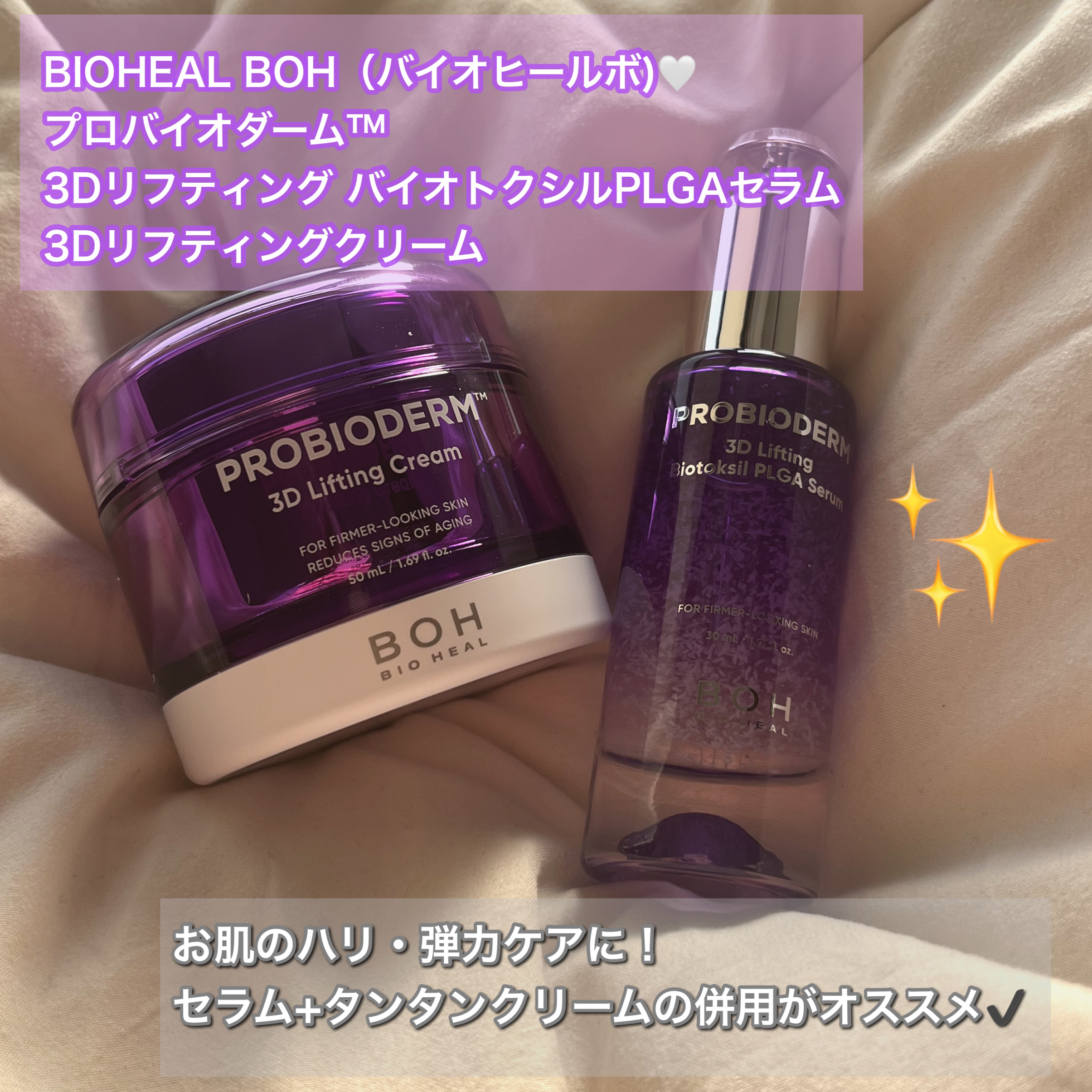 バイオヒールボ プロバイオダーム 3Dリフティングクリーム/BIOHEAL BOH/フェイスクリームを使ったクチコミ（1枚目）