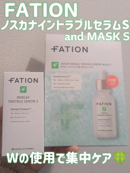 ノスカナイントラブルセラムS/FATION/美容液を使ったクチコミ(1枚目)