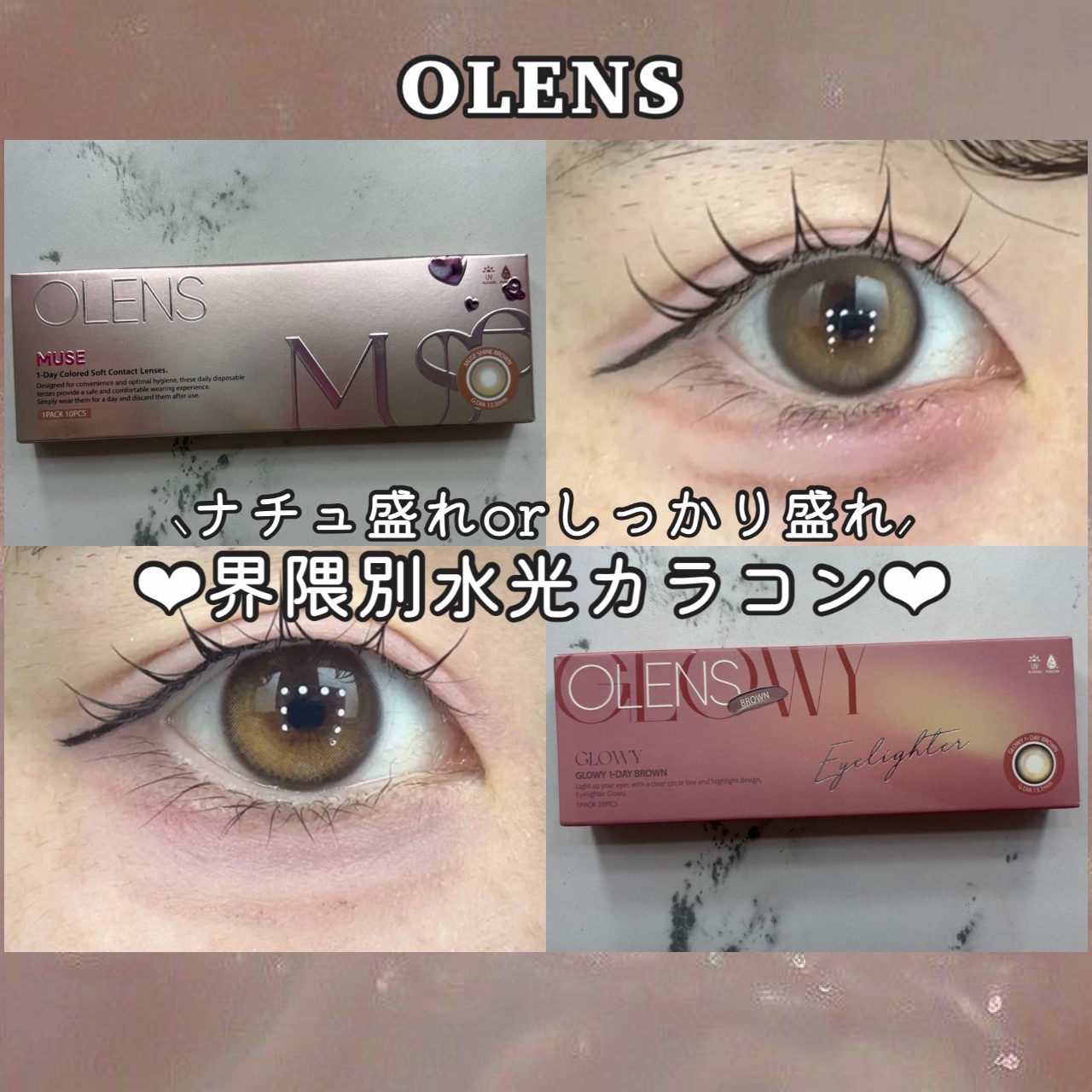 OLENS MUSE 1dayのクチコミ「@olens_jp 様から頂きました🙇🏻‍♀️
𓂃𓂃𓂃𓂃𓂃𓂃𓂃𓂃𓂃𓂃𓂃𓂃
𓏸Glowy Bro.....」（1枚目）