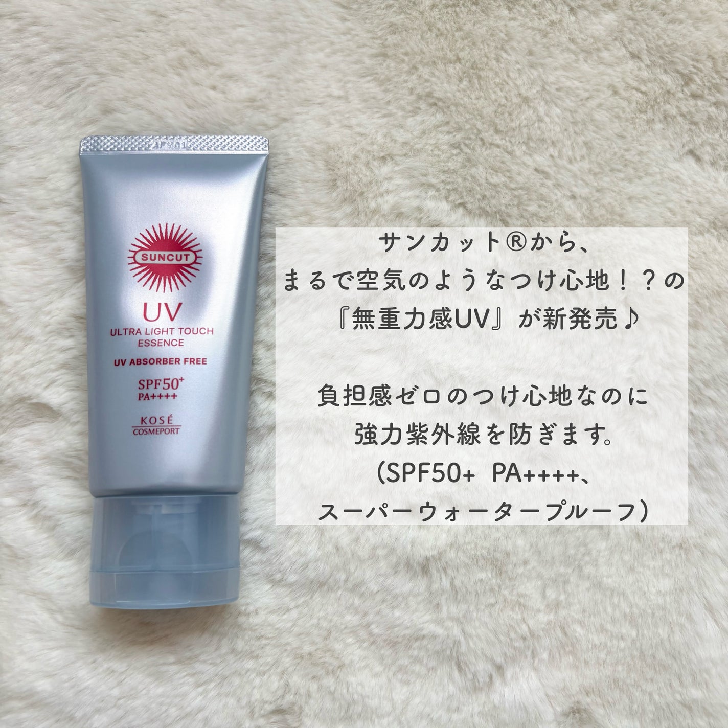 サンカット® 無重力感UV エッセンス/サンカット®/日焼け止めローションを使ったクチコミ(2枚目)