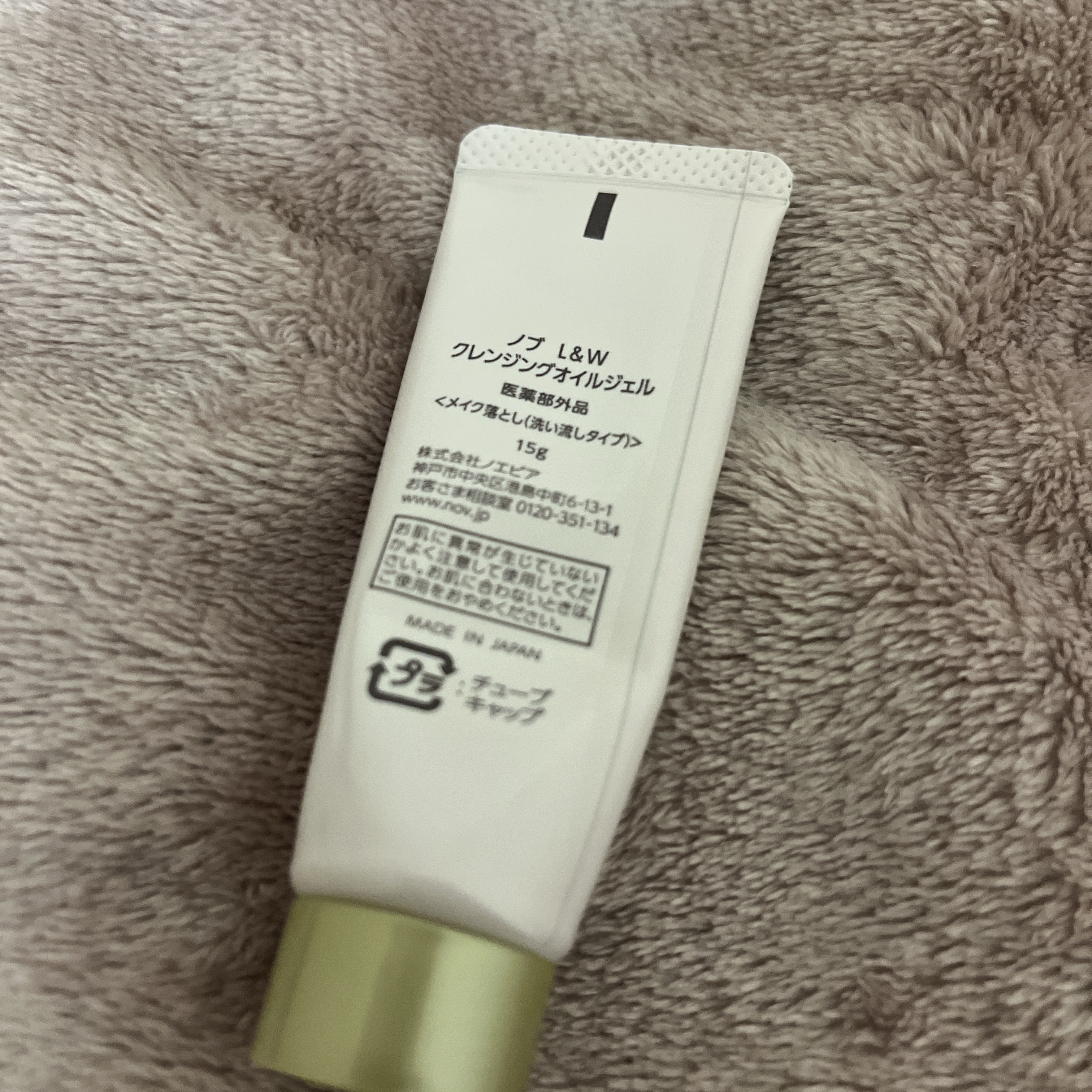 NOV L＆W クレンジングオイルジェルのクチコミ「NOV
L＆W クレンジングオイルジェル

お試し品を購入しました！

しっかりメイクを落とし.....」（2枚目）