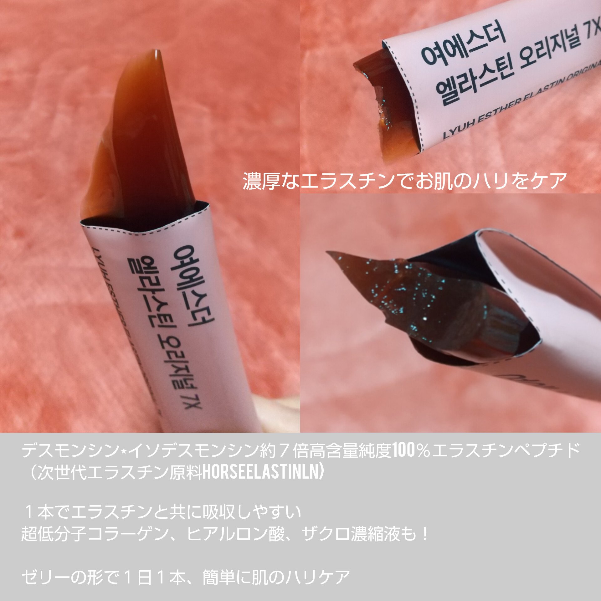 ヨエスターエラスチンオリジナル７X/ESTHER FORMULA/美容サプリメントを使ったクチコミ（3枚目）