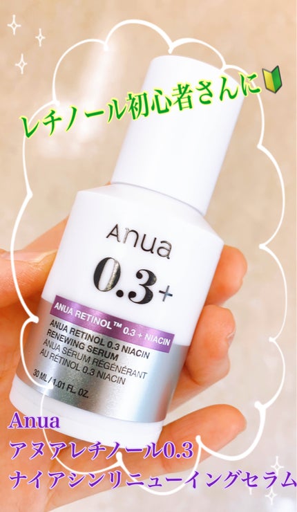 レチノール0.3 ナイアシンリニューイングセラム/Anua/美容液を使ったクチコミ(1枚目)