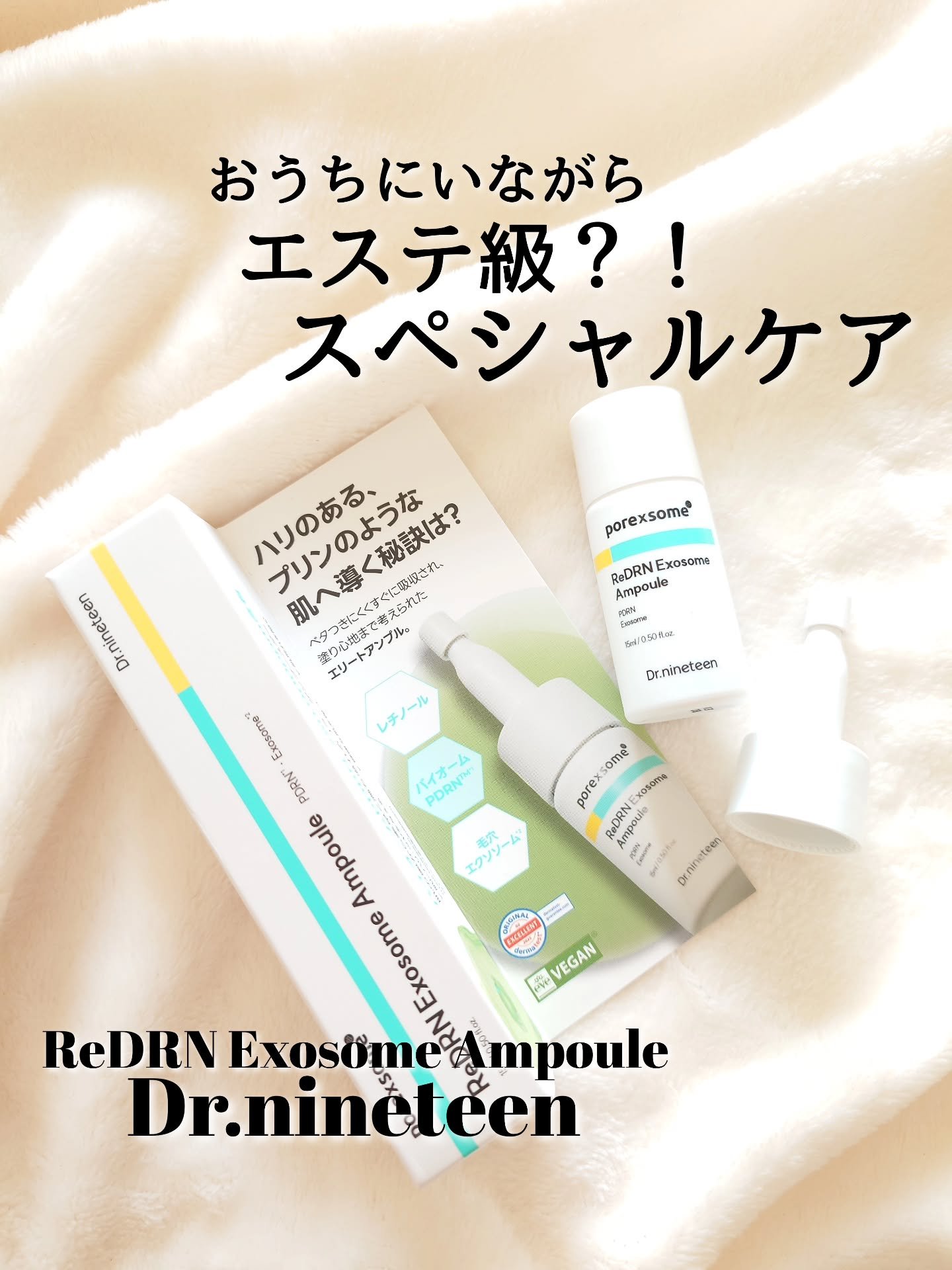 𓈒𓂃𓈒𓂂𓏸

『 年齢重ねたら、毛穴気になってきた！！！！ 』

だから、コレ使ってる！

✔Dr.nineteen RePDRN アンプル

19人の韓国ビューティー専門医がつくった
ドクターズコスメ
