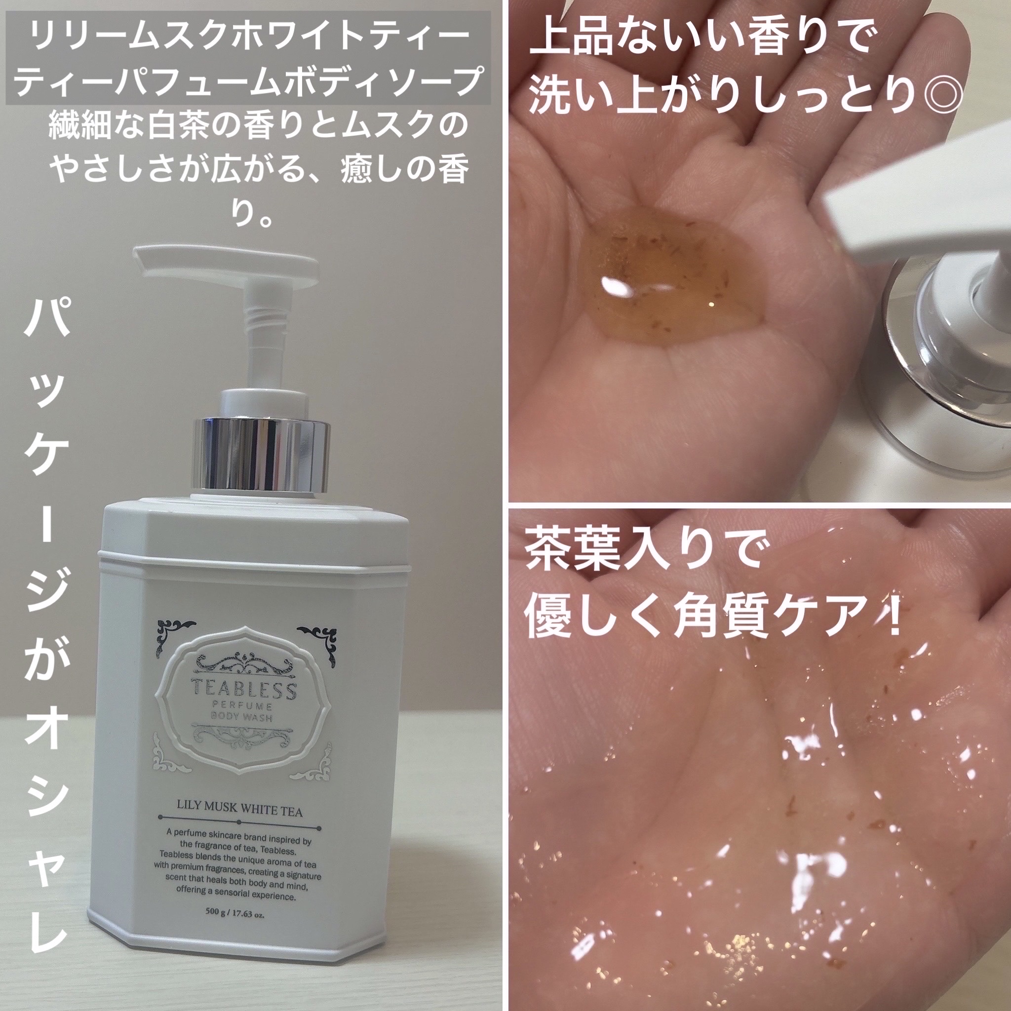 パフュームボディソープ リリィムスクホワイトティー/TEABLESS/ボディソープを使ったクチコミ（2枚目）