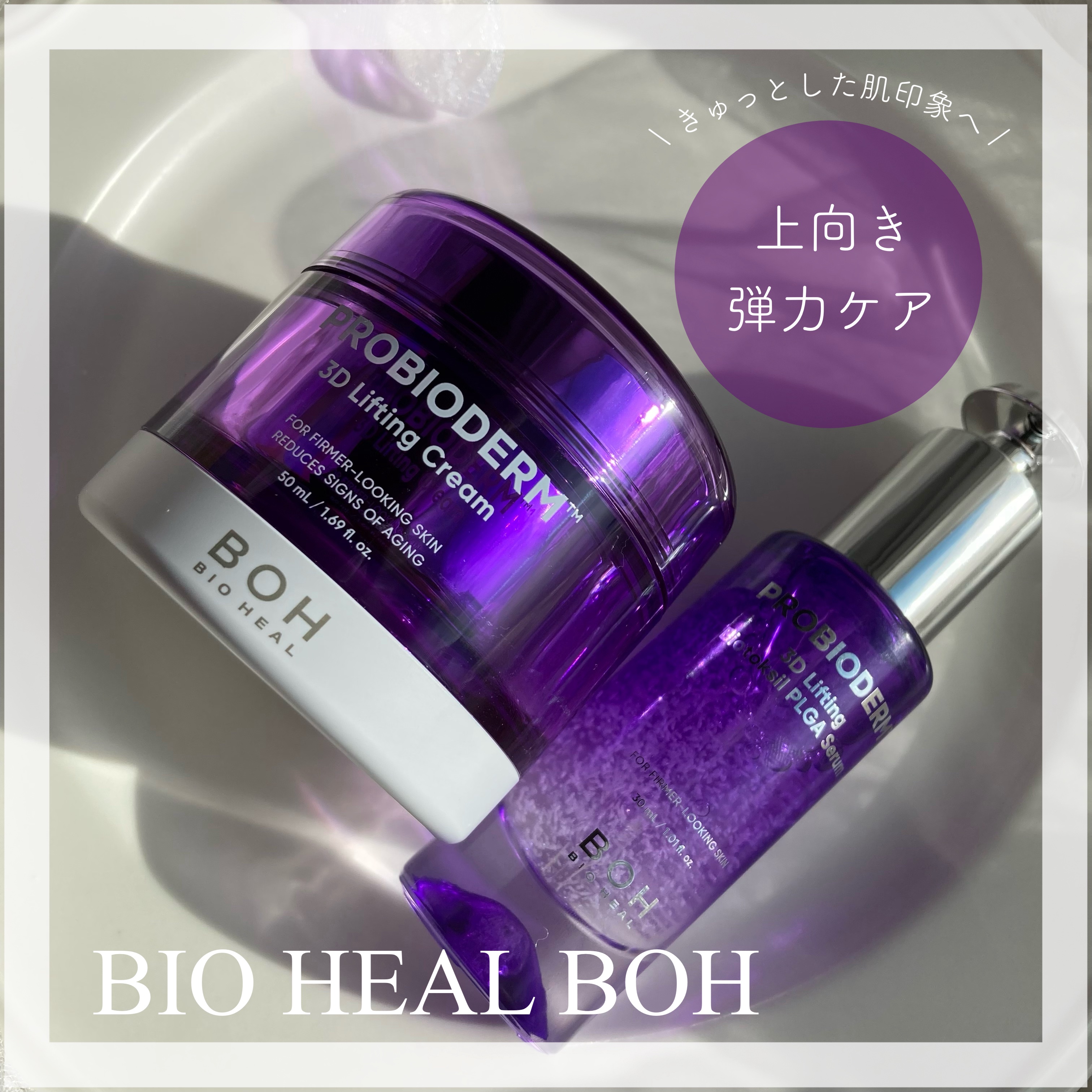 バイオヒールボ プロバイオダーム 3Dリフティングクリーム/BIOHEAL BOH/フェイスクリームを使ったクチコミ（1枚目）