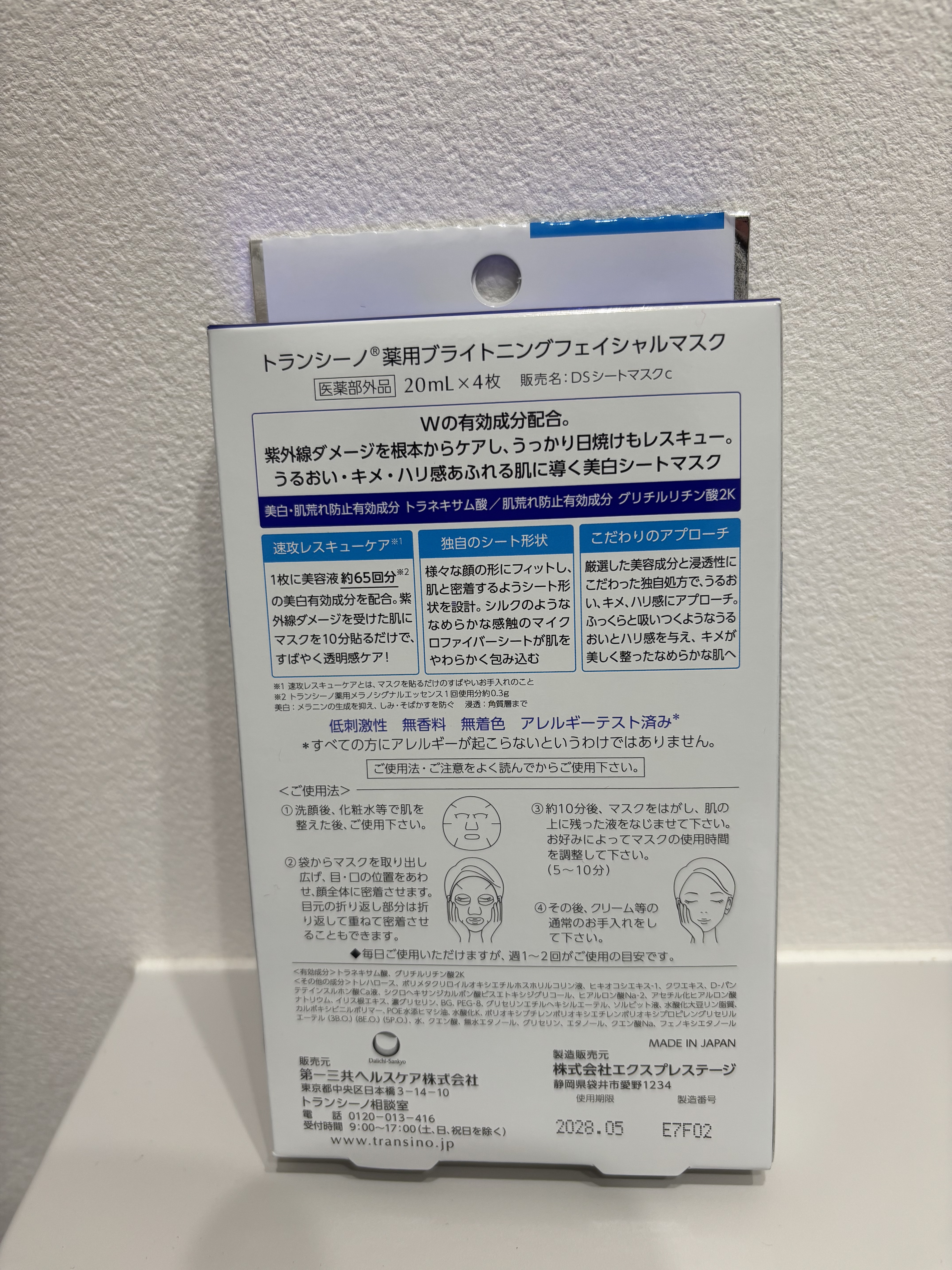 トランシーノ薬用ブライトニングフェイシャルマスク/トランシーノ/シートマスク・パックを使ったクチコミ（2枚目）