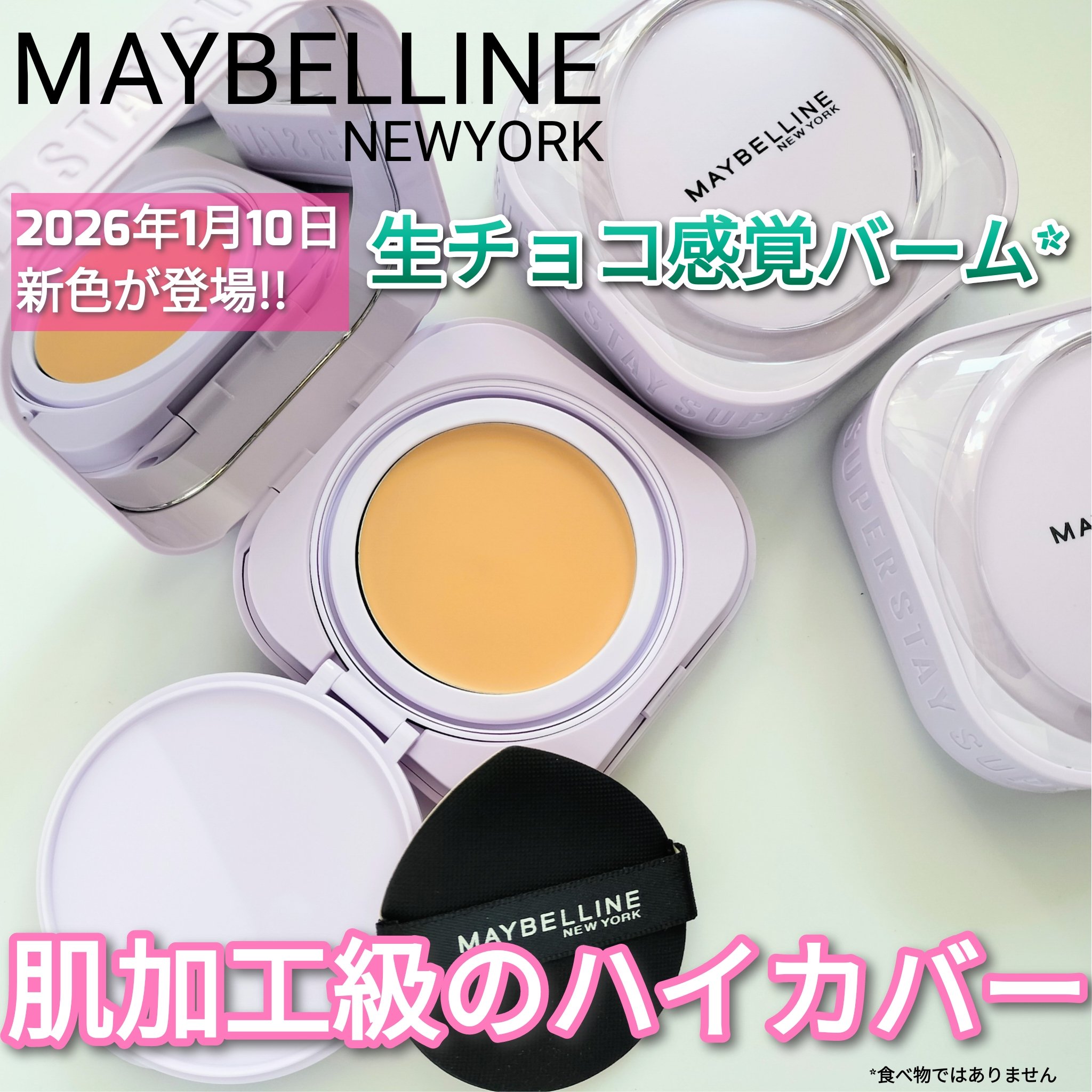 SPステイ クリームパクト ファンデーション/MAYBELLINE NEW YORK/クリーム・エマルジョンファンデーションを使ったクチコミ（1枚目）