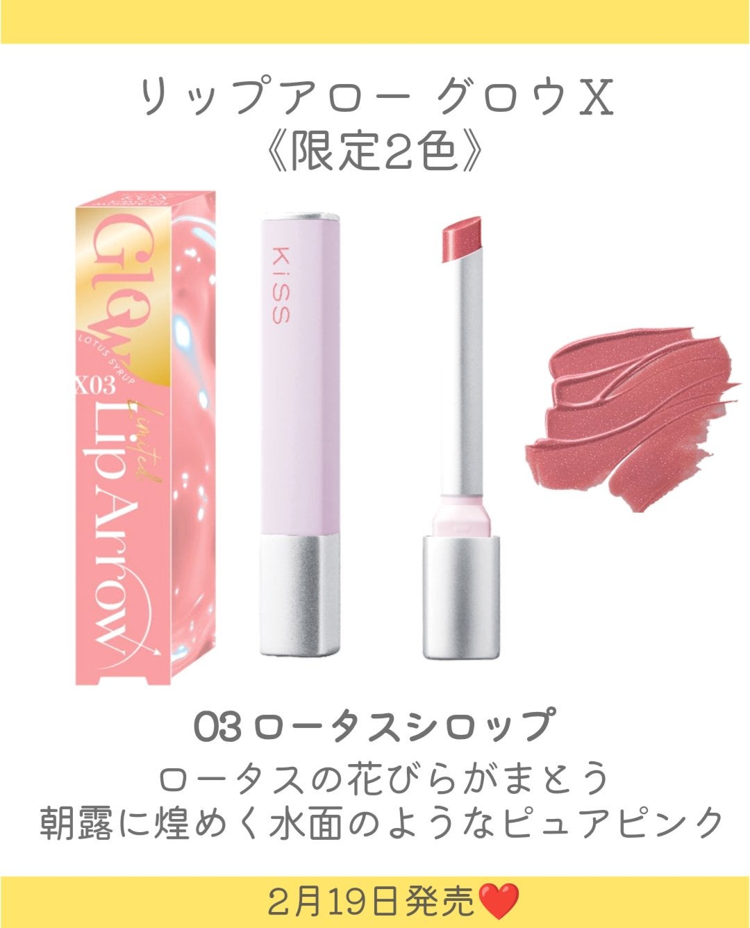 キス リップアロー グロウX/KiSS/口紅を使ったクチコミ(3枚目)