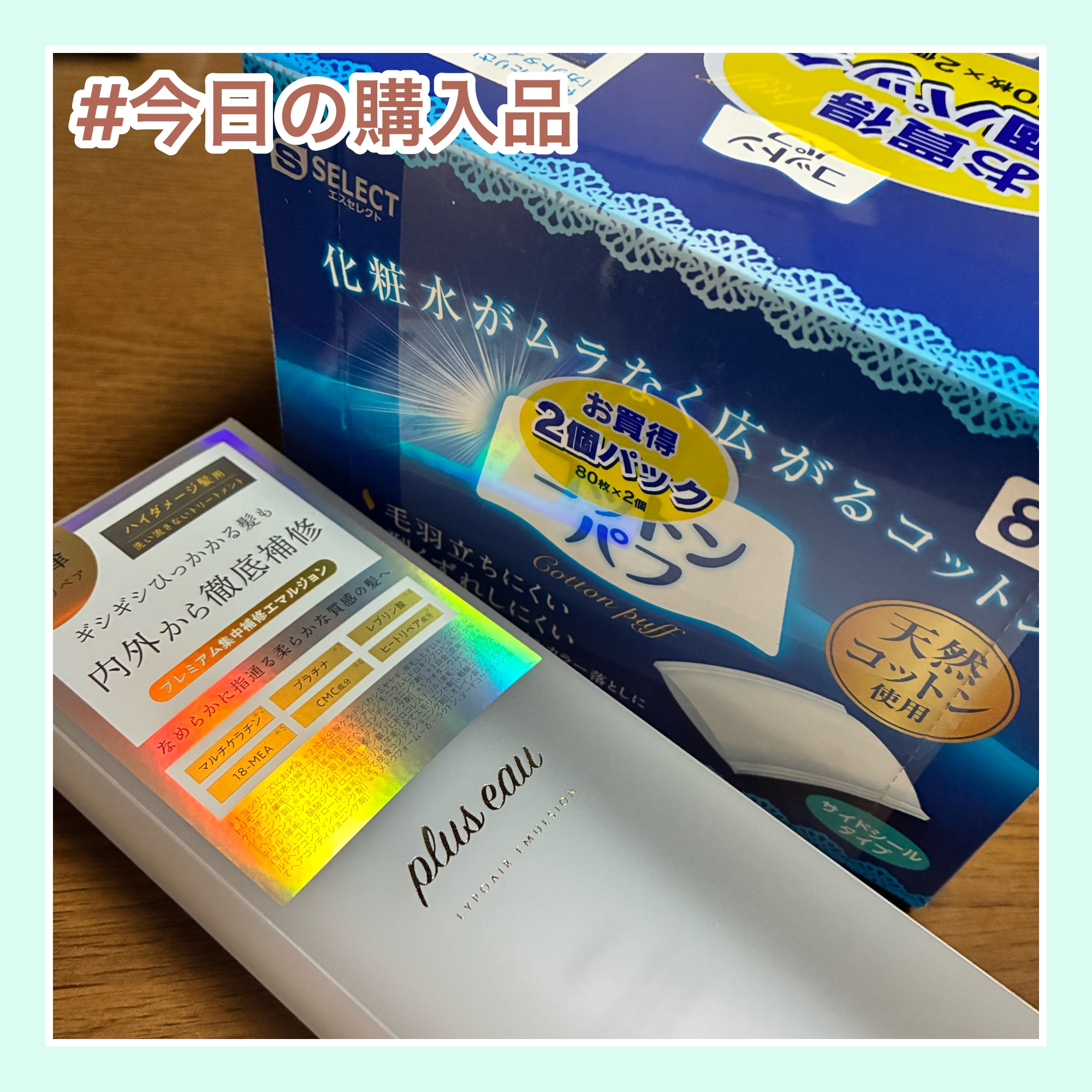 コットンパフ/S SELECT/コットンを使ったクチコミ（1枚目）