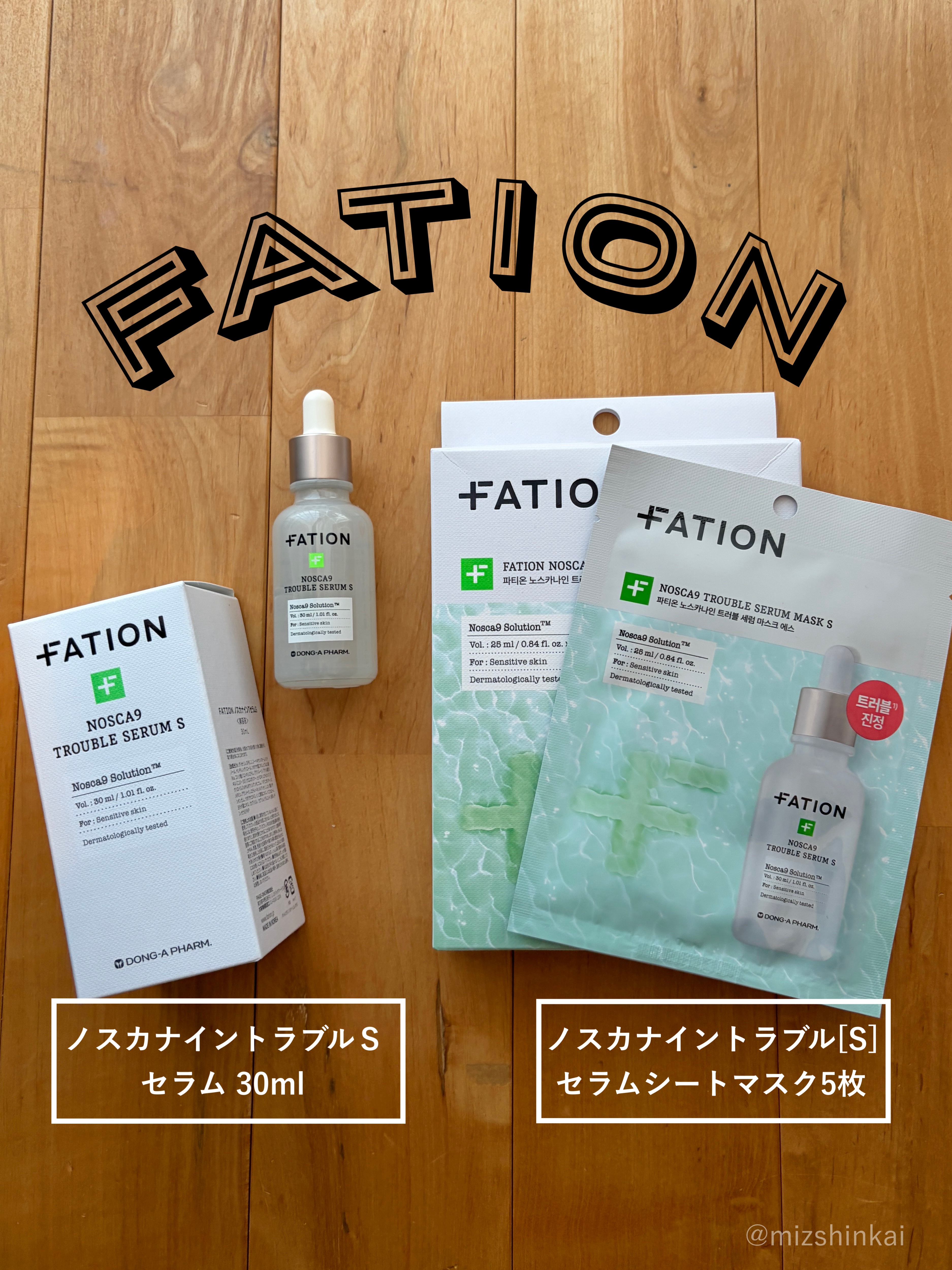 ノスカナイントラブルセラムS/FATION/美容液を使ったクチコミ（1枚目）