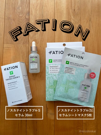 ノスカナイントラブルセラムS/FATION/美容液を使ったクチコミ(1枚目)
