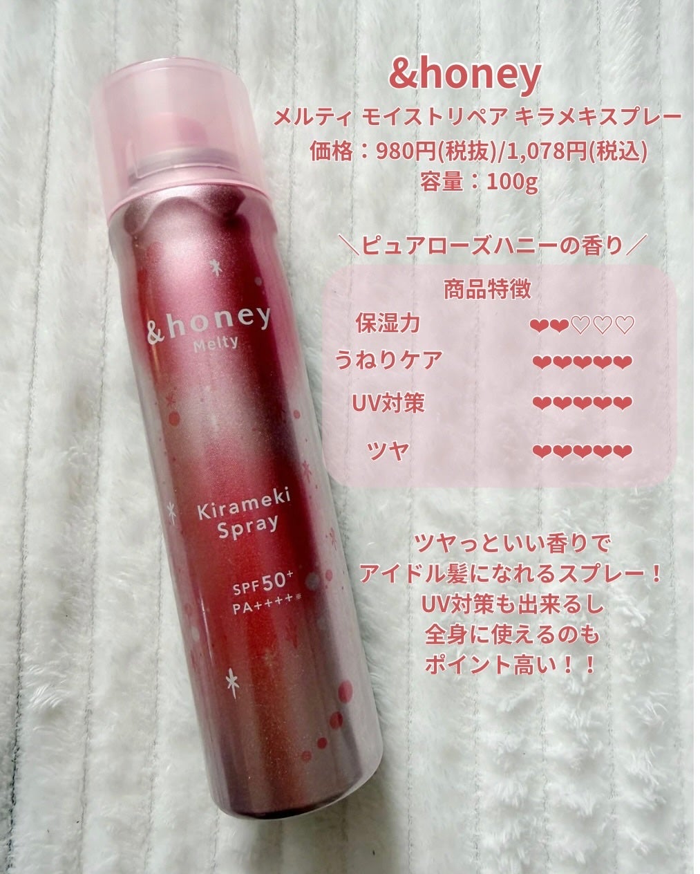 アンドハニー メルティ モイストリペア キラメキスプレー/&honey/ヘアスプレーを使ったクチコミ(2枚目)