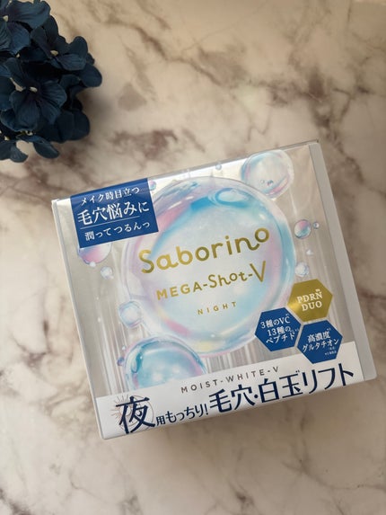 サボリーノ メガショット 夜用白玉美容マスク/サボリーノ/シートマスク・パックを使ったクチコミ(1枚目)