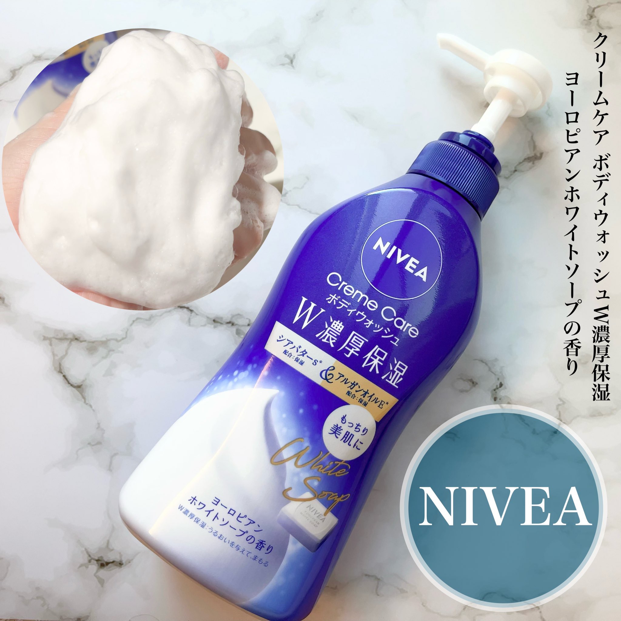 ニベア クリームケアボディウォッシュ W濃厚保湿 ヨーロピアンホワイトソープの香り/ニベア/ボディソープを使ったクチコミ（1枚目）