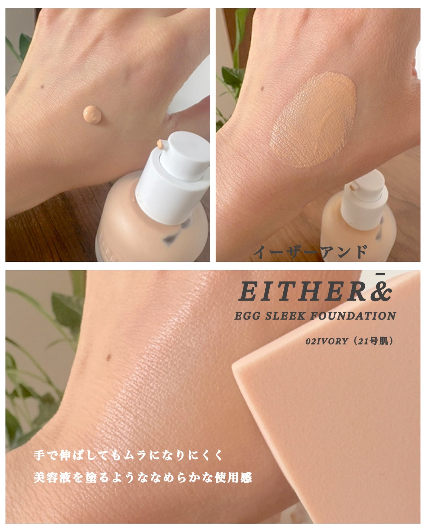 エッグスリックファンデーション/EITHER&/リキッドファンデーションを使ったクチコミ(3枚目)