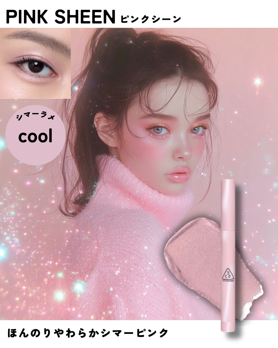 アイスイッチ スティック/3CE/スティックアイシャドウを使ったクチコミ(6枚目)