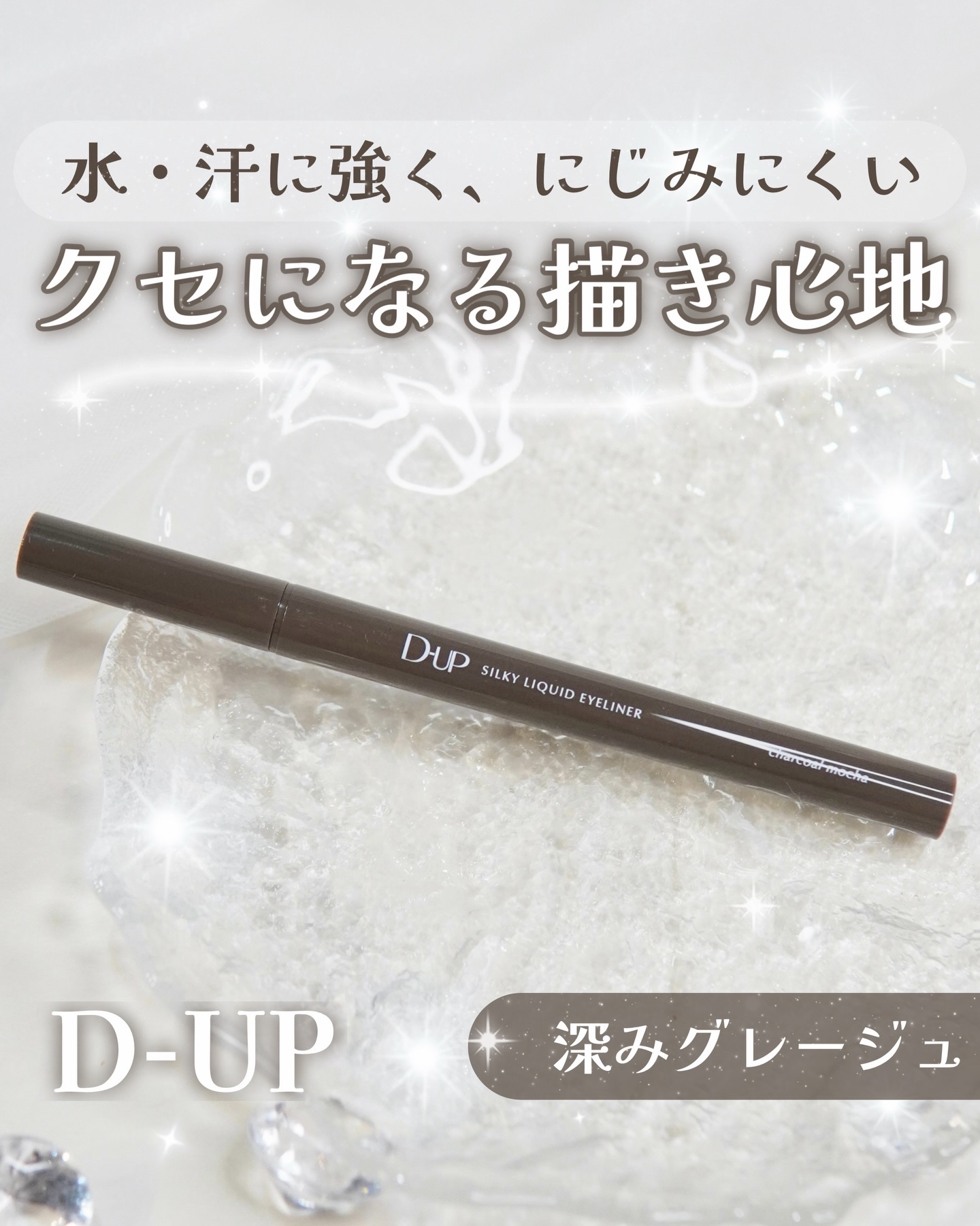 シルキーリキッドアイライナーWP/D-UP/リキッドアイライナーを使ったクチコミ（1枚目）