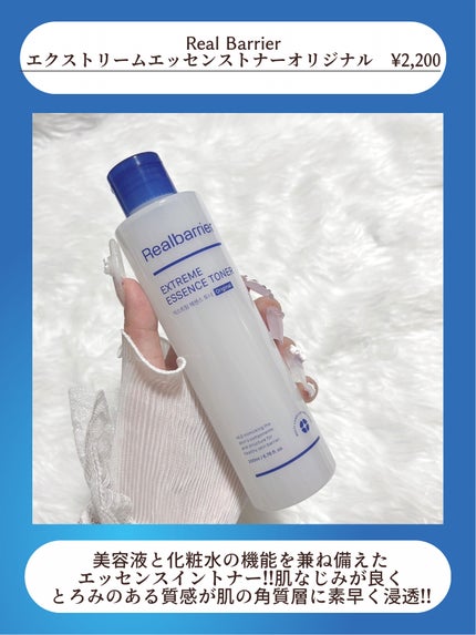 エクストリームエッセンストナーオリジナル/Real Barrier/化粧水を使ったクチコミ(3枚目)