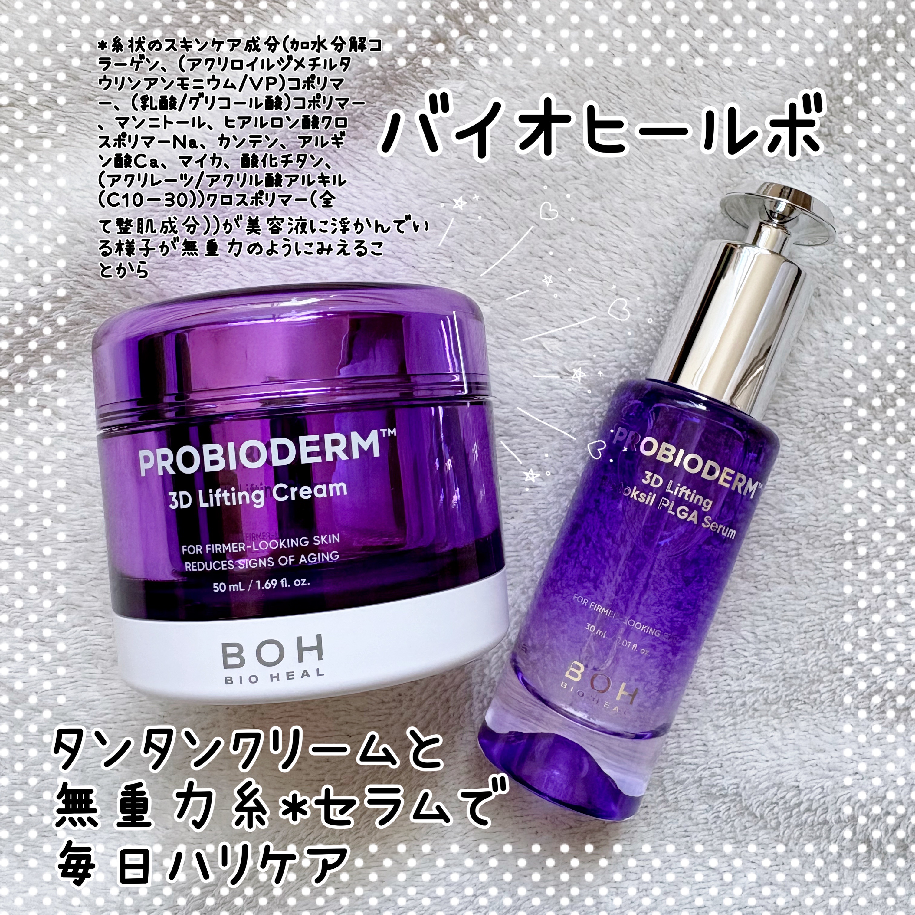 プロバイオダーム™ 3Dリフティング バイオトクシルPLGAセラム/BIOHEAL BOH/美容液を使ったクチコミ（1枚目）
