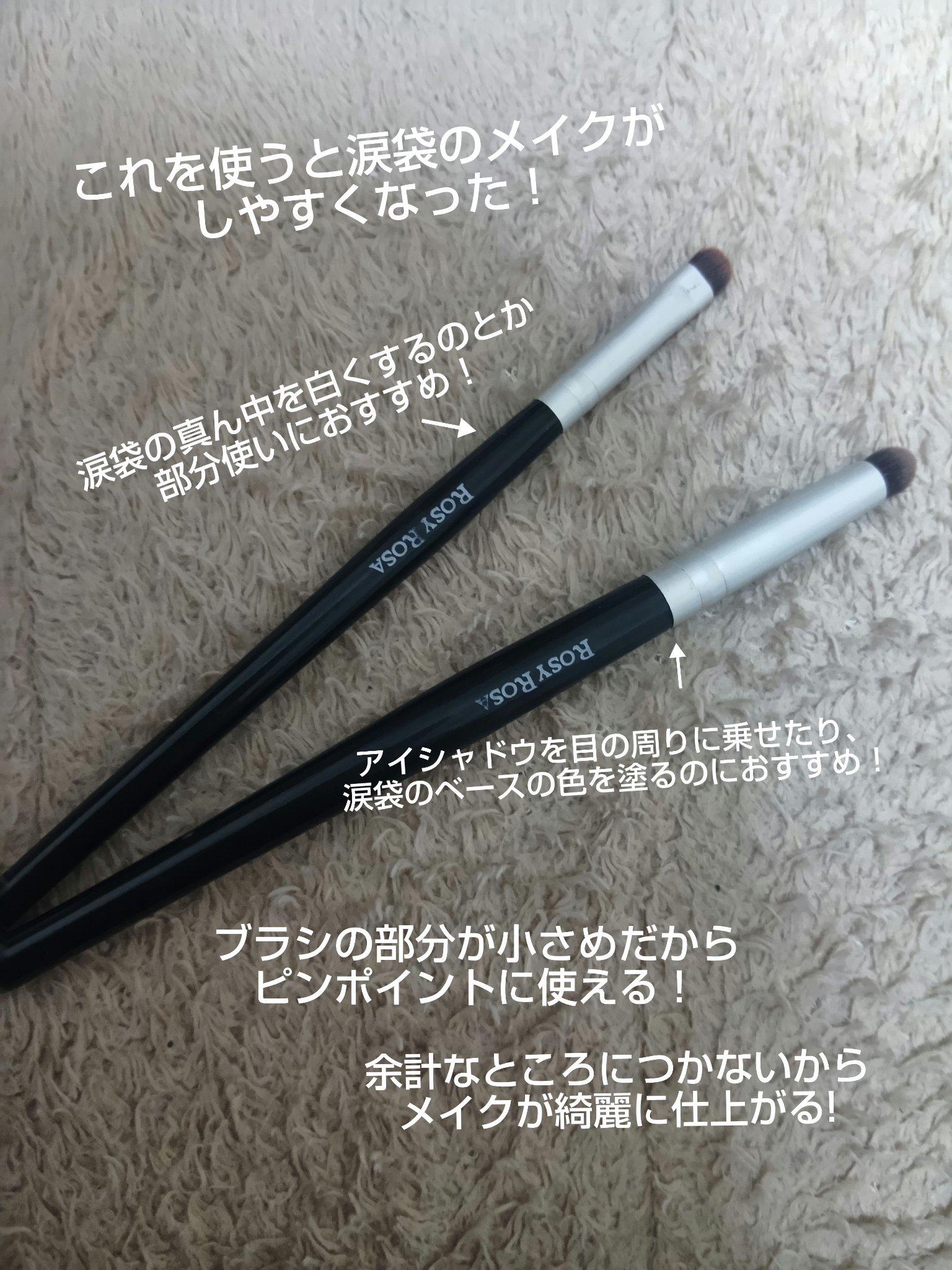 ポイントメイクアップブラシセット/ロージーローザ/メイクブラシを使ったクチコミ（2枚目）