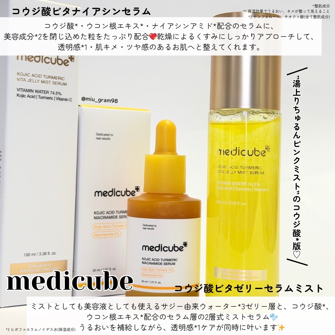 コウジ酸ビタゼリーセラムミスト/MEDICUBE/美容液を使ったクチコミ（2枚目）