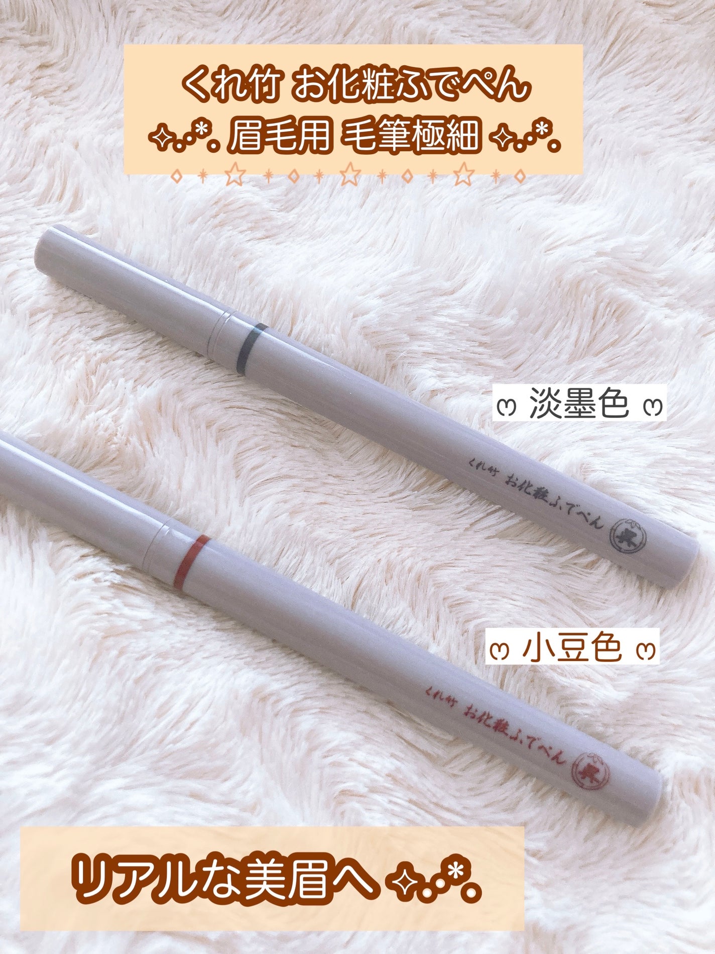 くれ竹 お化粧ふでぺん 眉毛用 毛筆極細/くれ竹 /リキッドアイブロウを使ったクチコミ(1枚目)