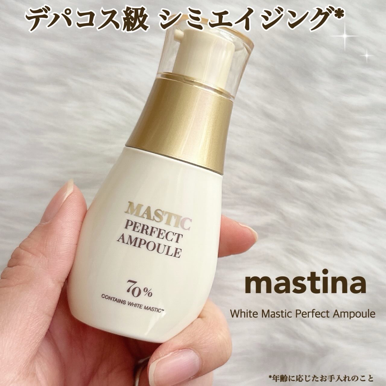 マスティックパーフェクトアンプル/Mastina/美容液を使ったクチコミ（1枚目）