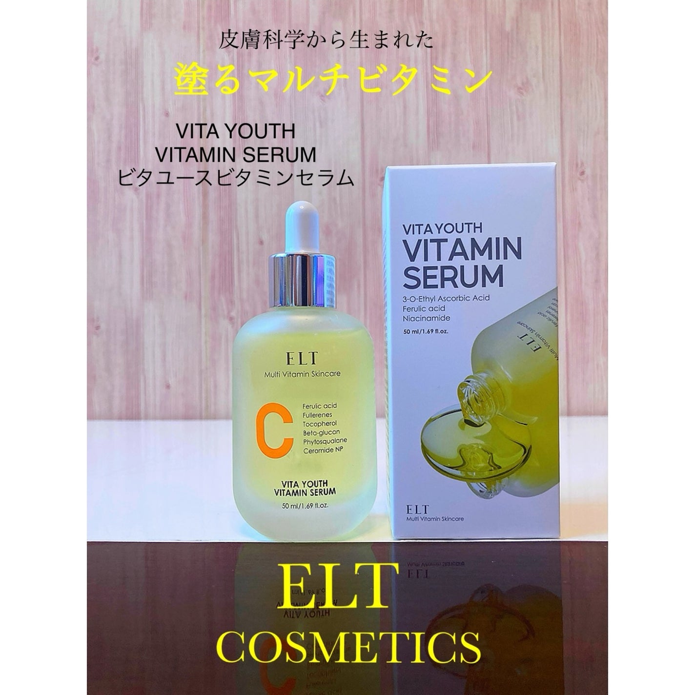 ELT VITA YOUTH ビタユース セラム/ELT COSMETICS/美容液を使ったクチコミ(1枚目)