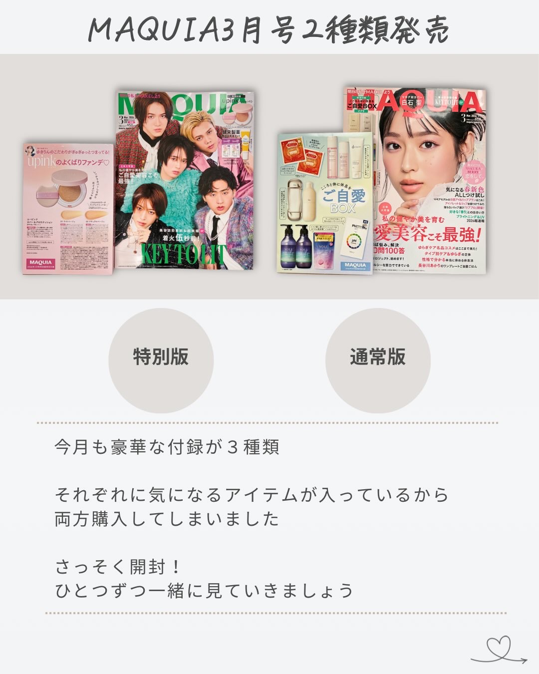 MAQUIA２０２６年3月号通常盤/MAQUIA/雑誌を使ったクチコミ（2枚目）