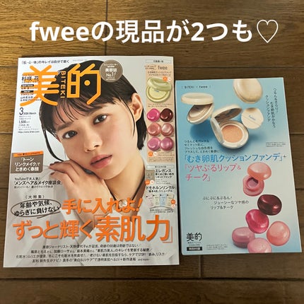 フィー リップアンドチーク グローイジェリーポット/fwee/リップグロスを使ったクチコミ(1枚目)