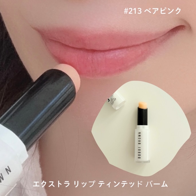 エクストラ リップ ティンテッド バーム/BOBBI BROWN/リップバームを使ったクチコミ（3枚目）