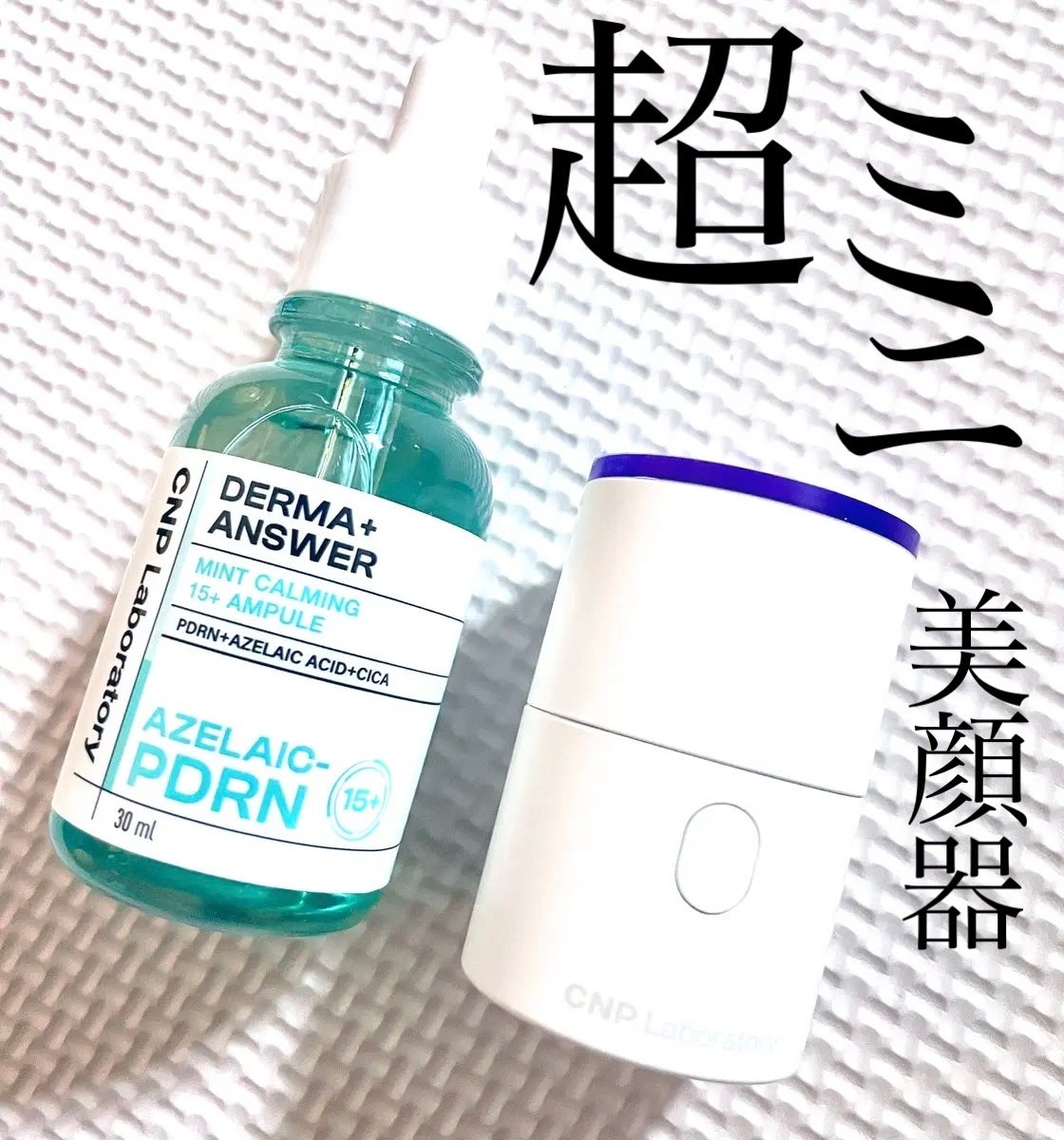 ダーマアンサーアゼライン酸ミントアンプル/CNP Laboratory/美容液を使ったクチコミ(1枚目)