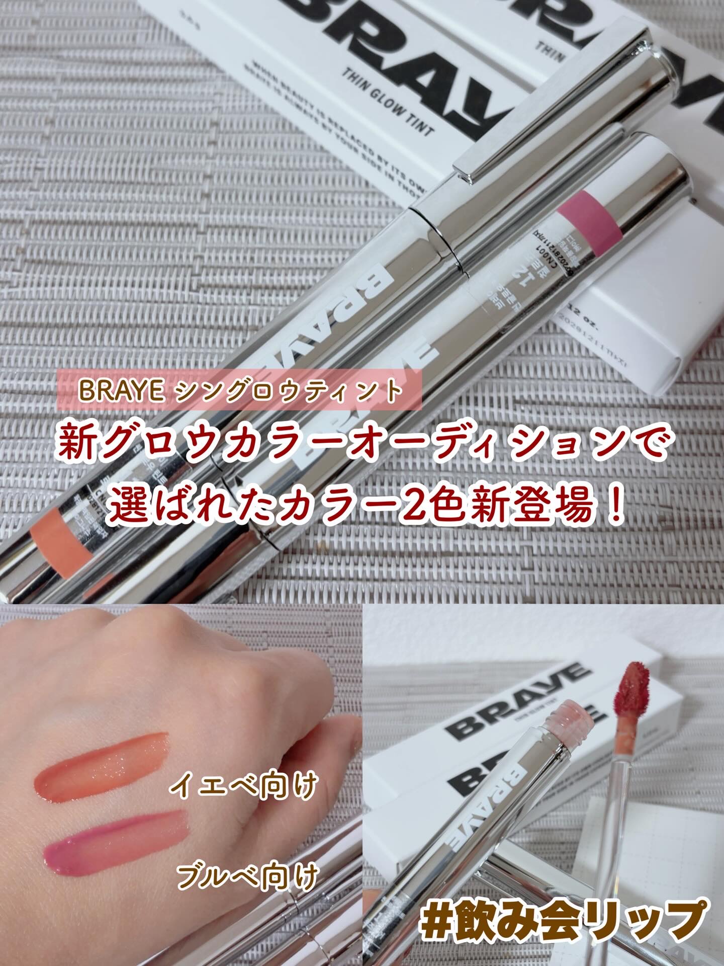 THIN GLOW TINT/BRAYE/口紅を使ったクチコミ（1枚目）