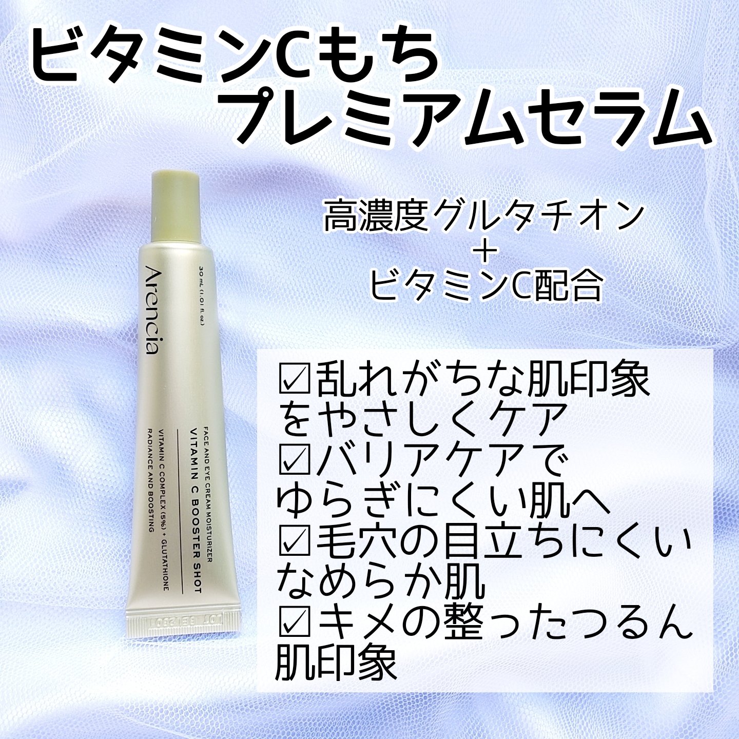ビタミンCもちプレミアムセラム/アレンシア/美容液を使ったクチコミ（2枚目）