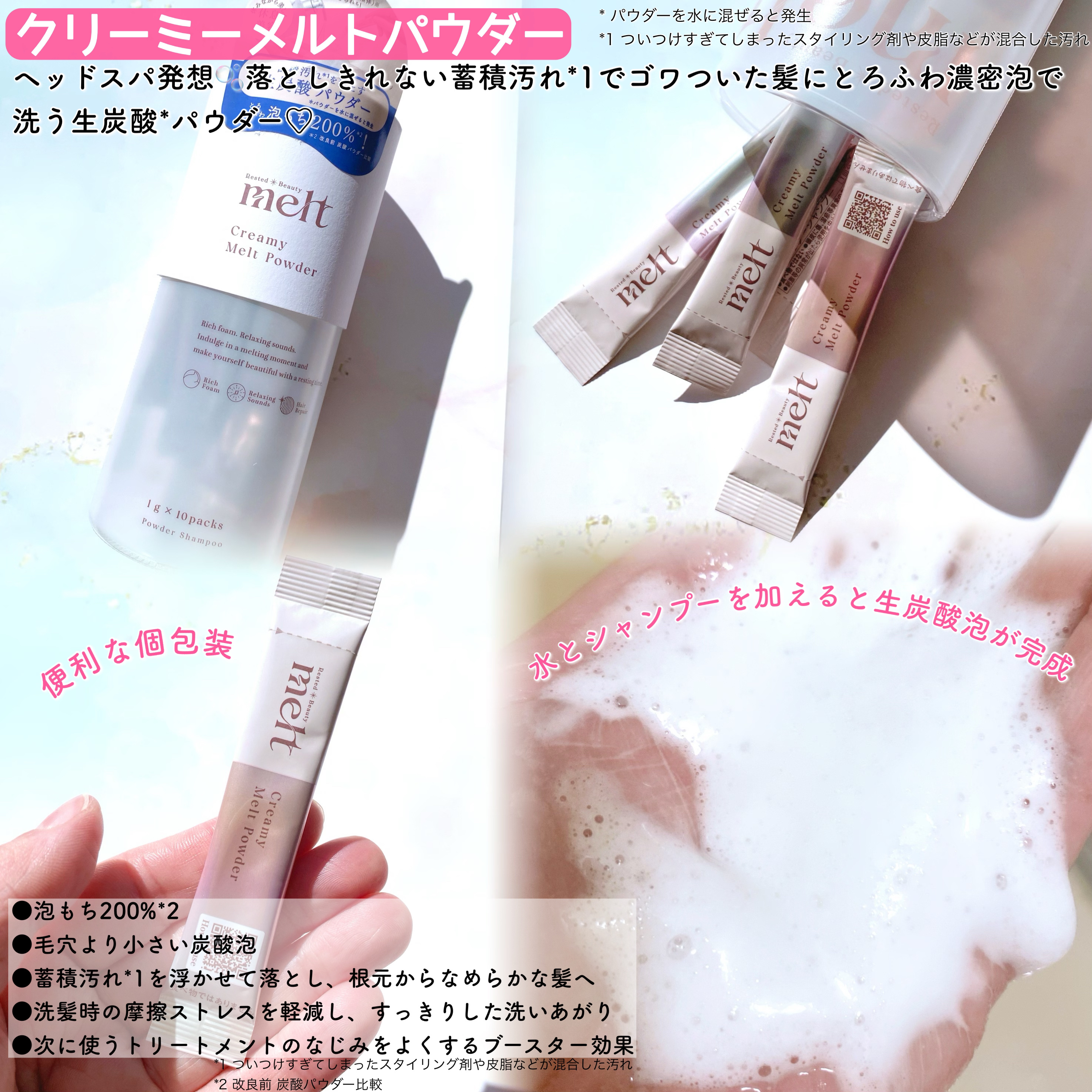 クリーミーメルトパウダー/melt/市販シャンプーを使ったクチコミ（2枚目）