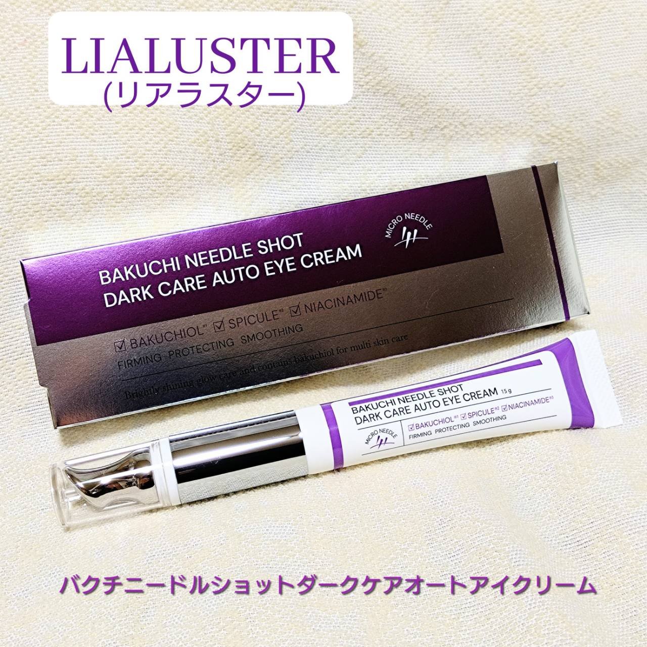 BAKUCHI NEEDLE SHOT DARK CARE AUTO EYE CREAM/LIALUSTER/アイケア・アイクリームを使ったクチコミ（1枚目）