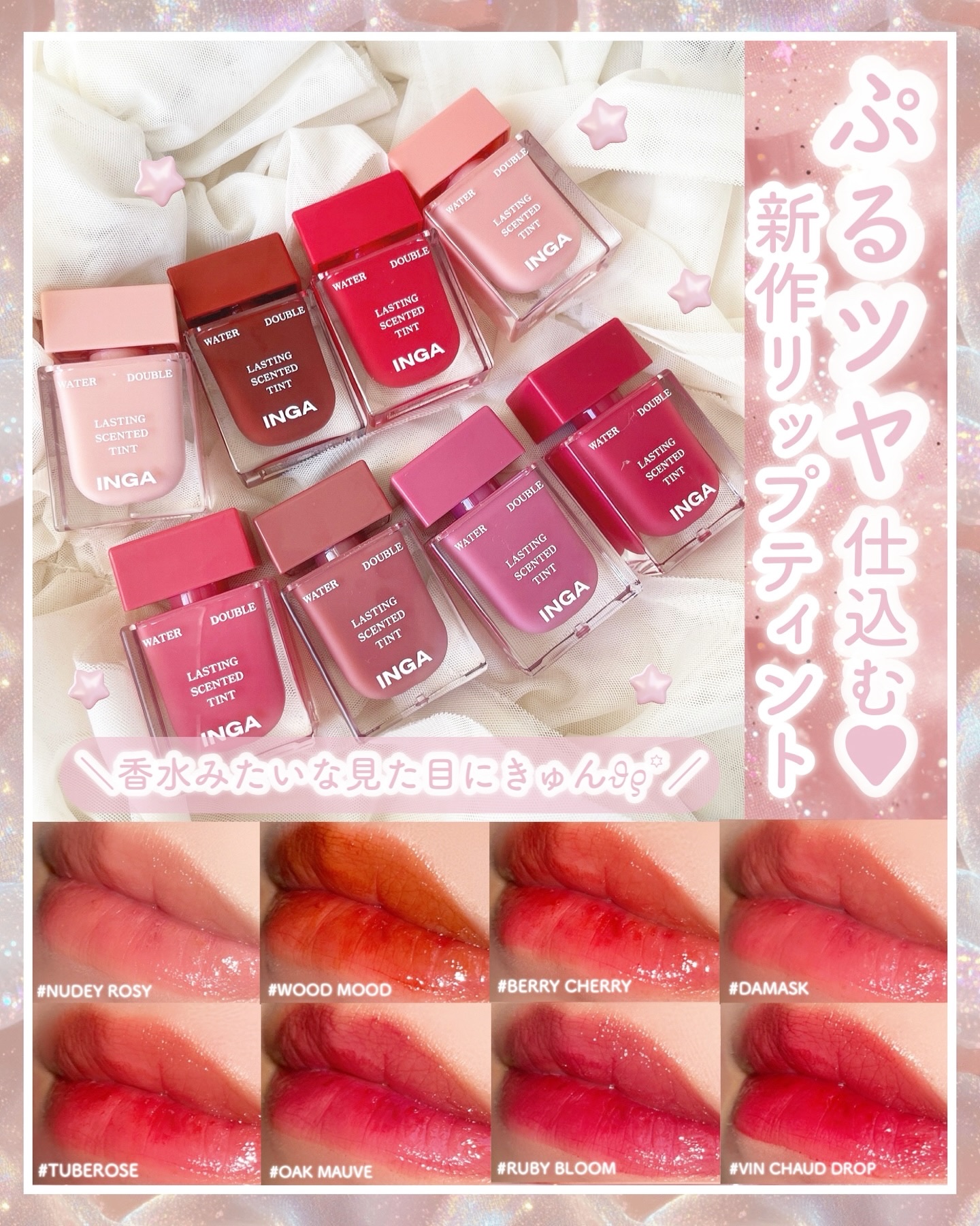 ウォーターダブルラスティングセンティッドティント/INGA/リップティントを使ったクチコミ（1枚目）