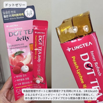 ドットティーゼリー/LINGTEA/ボディサプリメントを使ったクチコミ(3枚目)