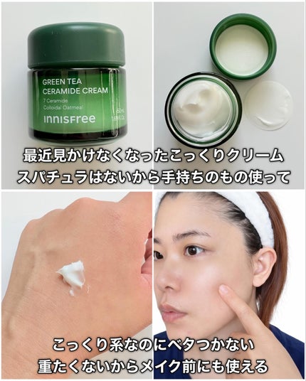 グリーンティー セラミド バリア クリーム/innisfree/フェイスクリームを使ったクチコミ(7枚目)