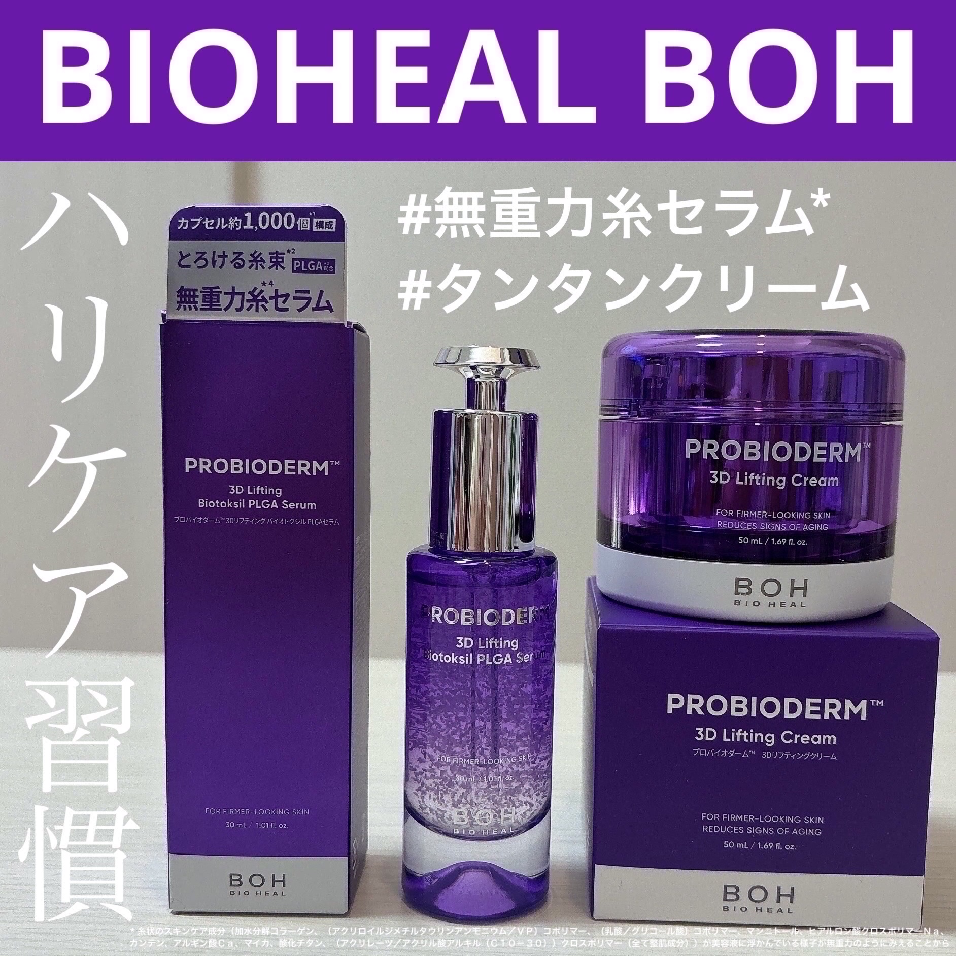 バイオヒールボ プロバイオダーム 3Dリフティングクリーム/BIOHEAL BOH/フェイスクリームを使ったクチコミ（1枚目）