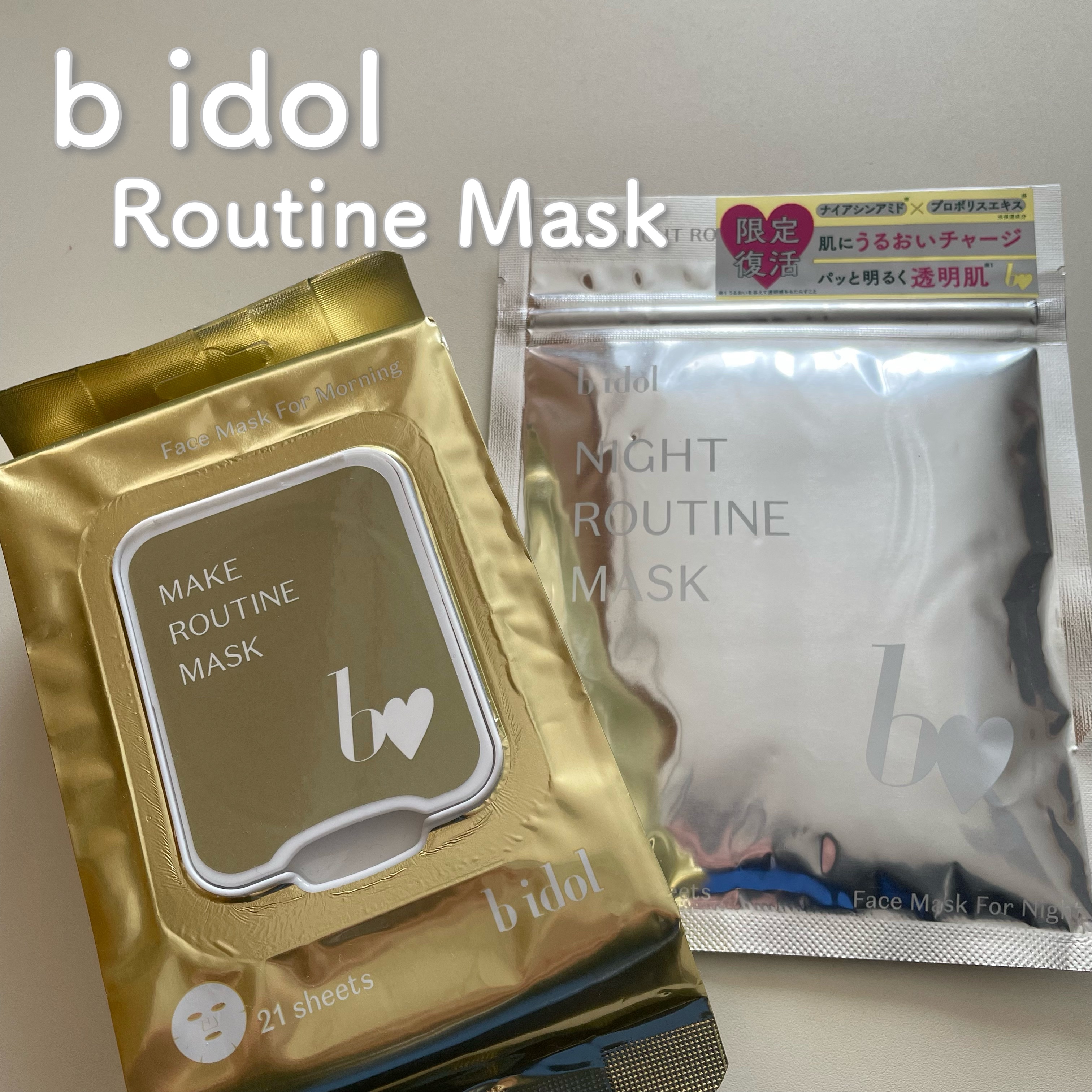 メイクルーティンマスクR/b idol/シートマスク・パックを使ったクチコミ（1枚目）
