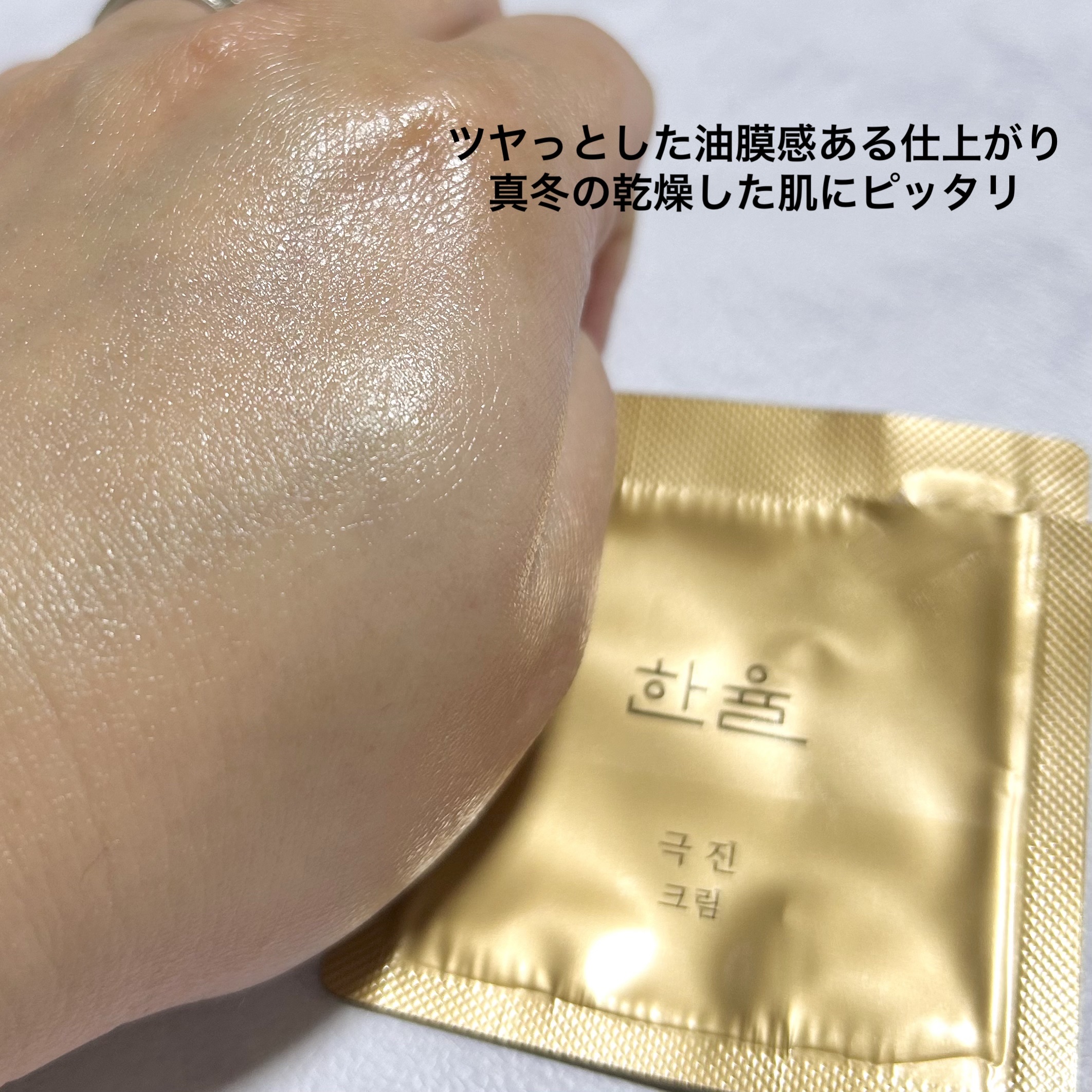 極尽クリーム企画セット/HANYUL(ハンユル)/フェイスクリームを使ったクチコミ（3枚目）