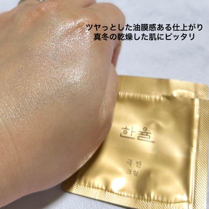 極尽クリーム企画セット/HANYUL(ハンユル)/フェイスクリームを使ったクチコミ(3枚目)