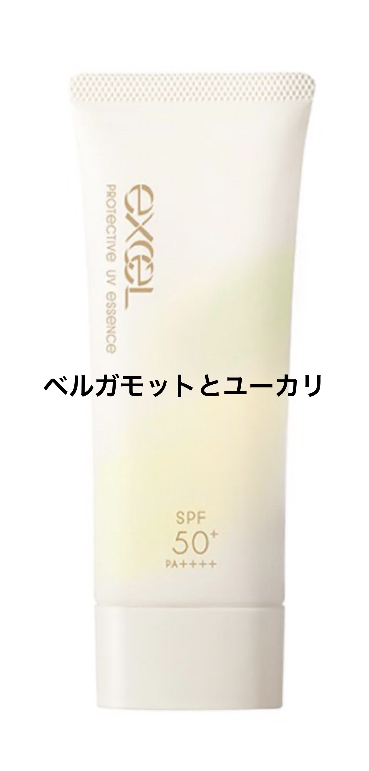 プロテクティブ UVエッセンス/excel/日焼け止めローションを使ったクチコミ（1枚目）